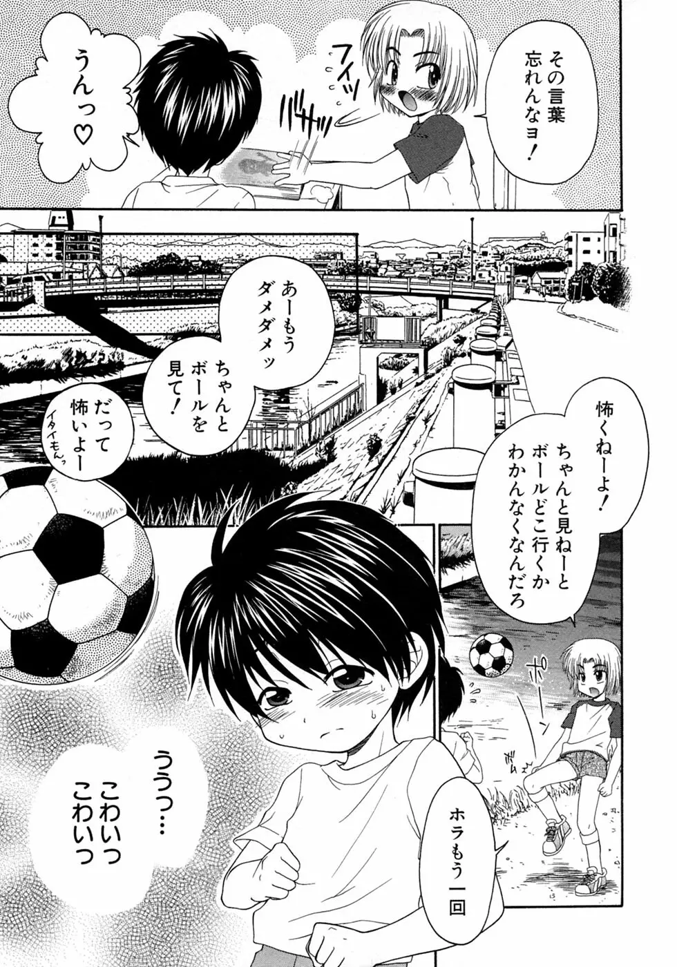 少年愛の美学9THEぼくらの運動会 Page.153