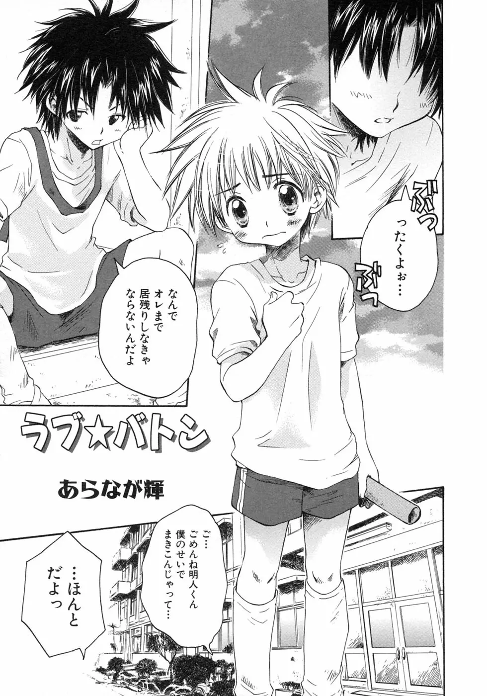 少年愛の美学9THEぼくらの運動会 Page.183