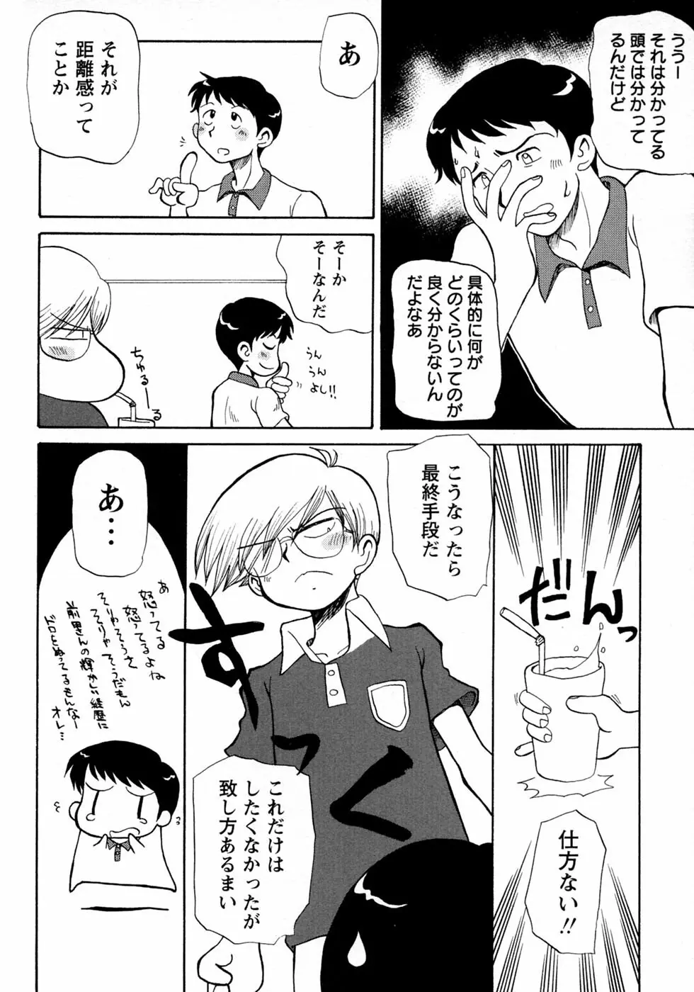 少年愛の美学9THEぼくらの運動会 Page.198