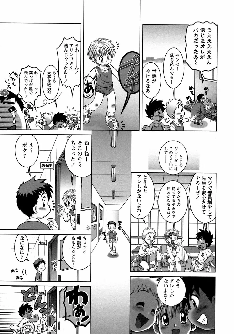 少年愛の美学9THEぼくらの運動会 Page.35