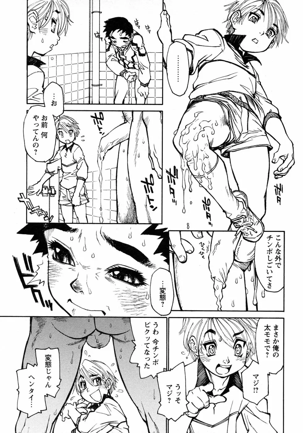 少年愛の美学9THEぼくらの運動会 Page.61