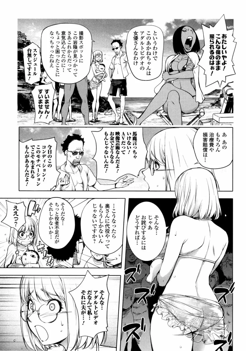 カヤねトリ カヤ姉シリーズ愛蔵版 Page.112