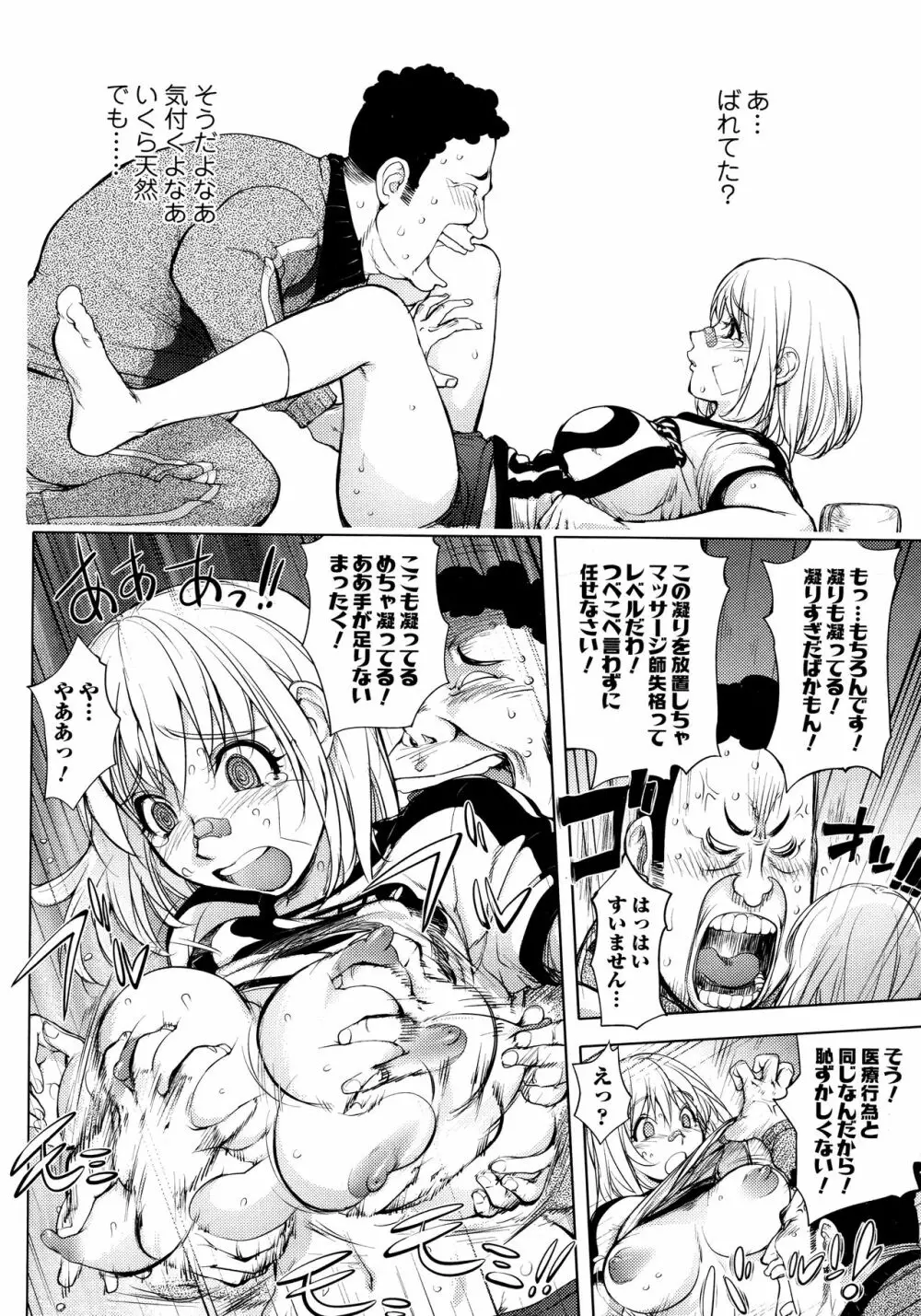 カヤねトリ カヤ姉シリーズ愛蔵版 Page.145
