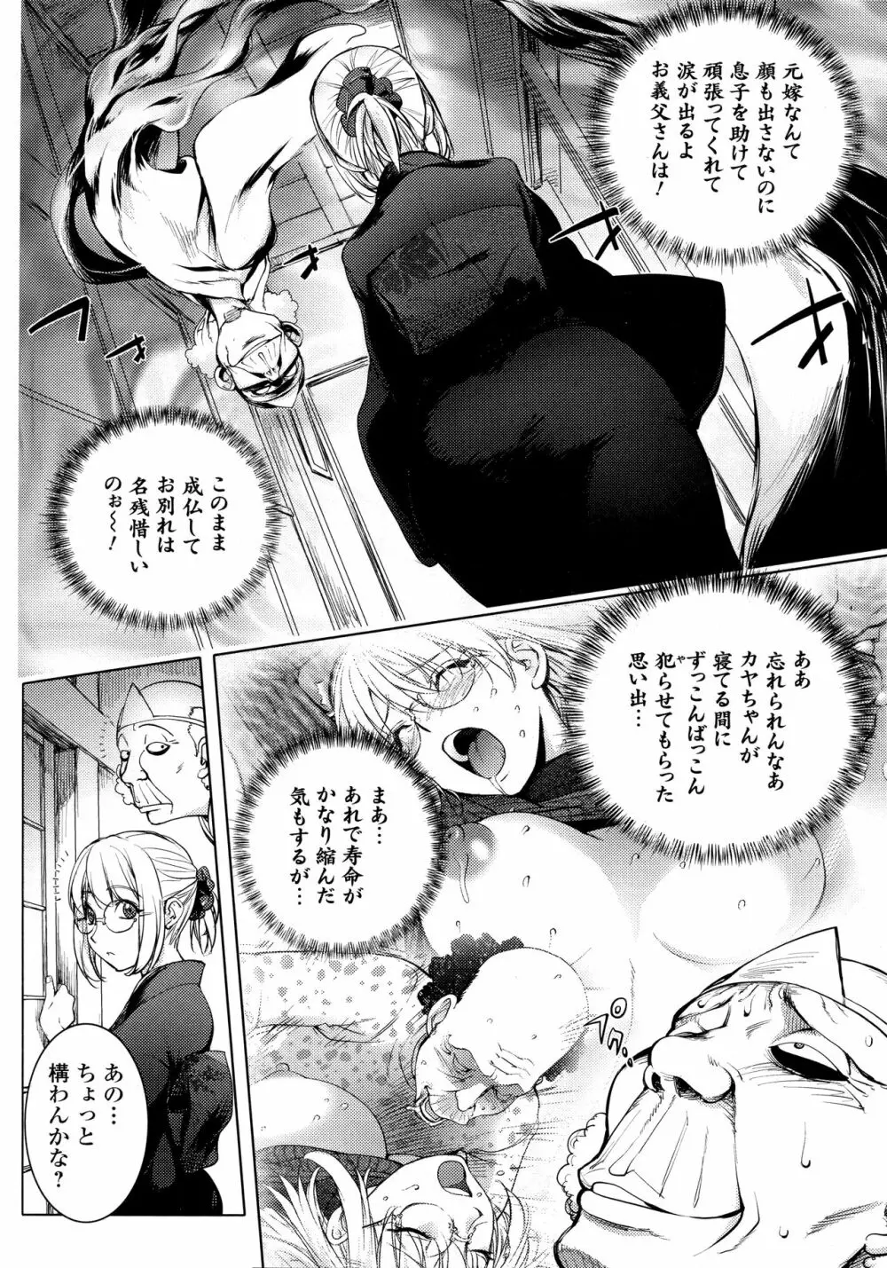カヤねトリ カヤ姉シリーズ愛蔵版 Page.159