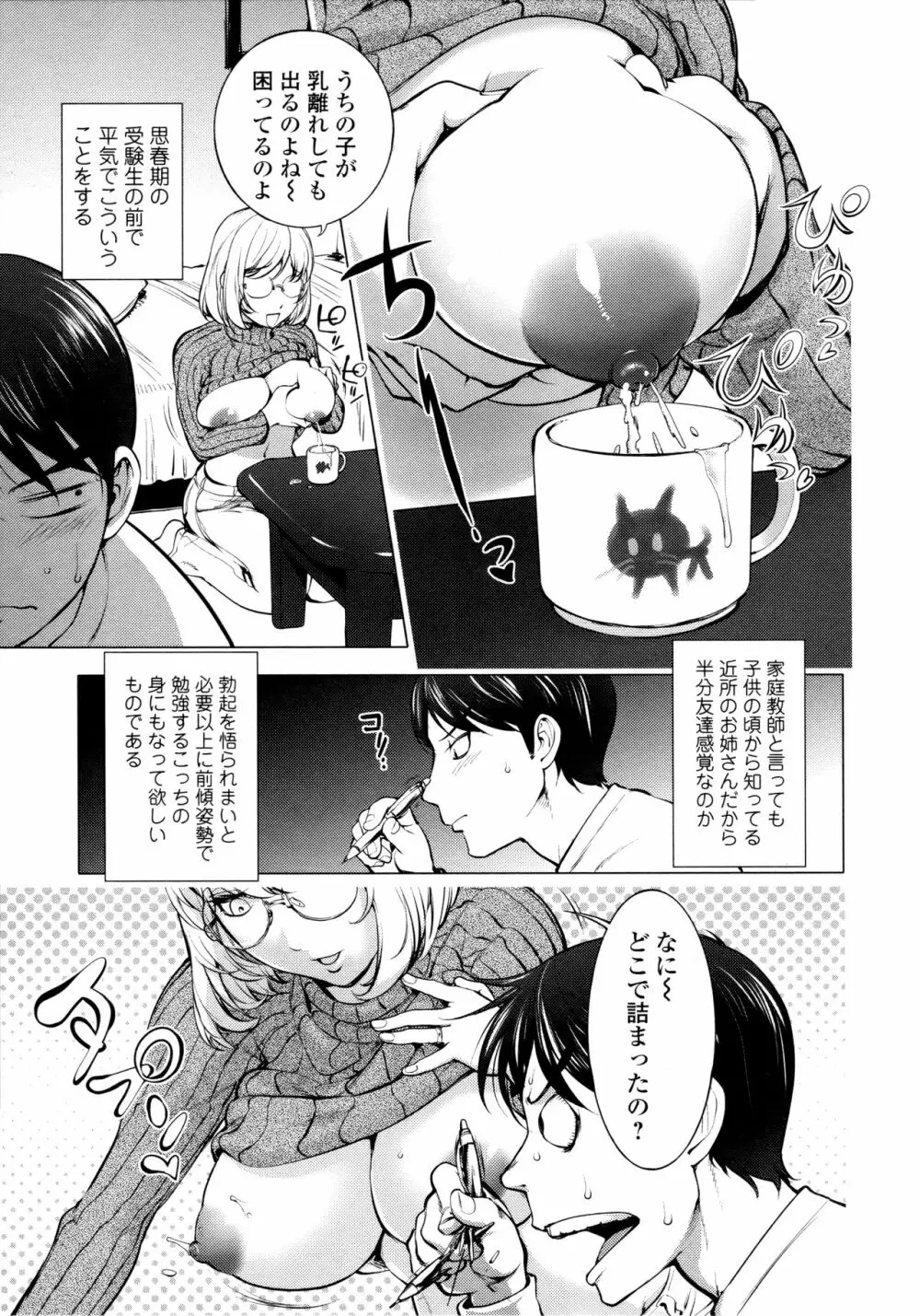 カヤねトリ カヤ姉シリーズ愛蔵版 Page.16