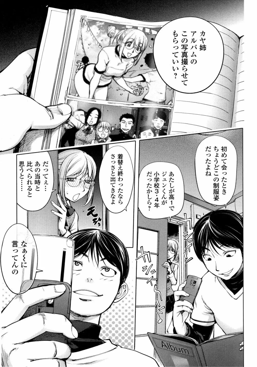 カヤねトリ カヤ姉シリーズ愛蔵版 Page.174