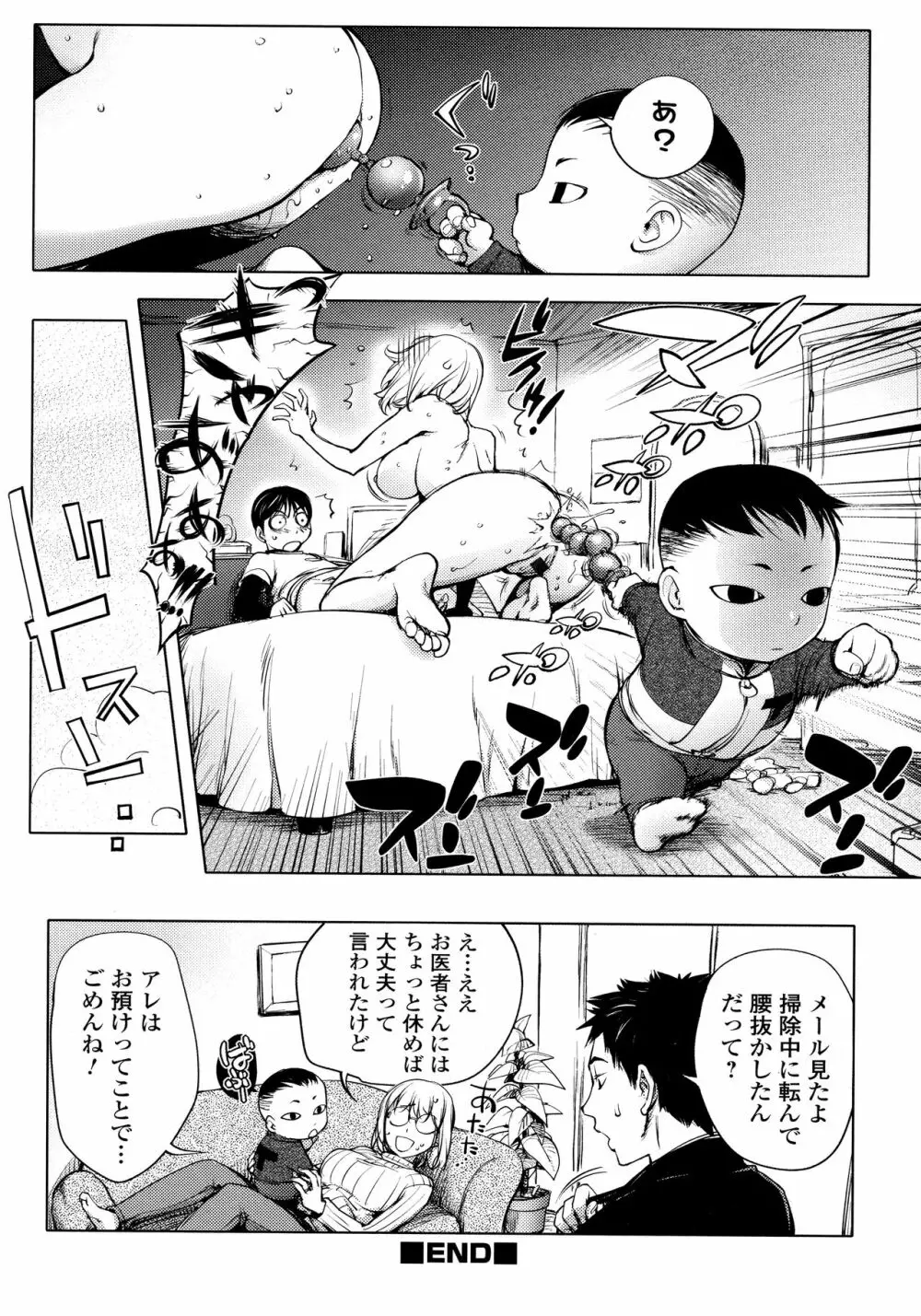 カヤねトリ カヤ姉シリーズ愛蔵版 Page.193