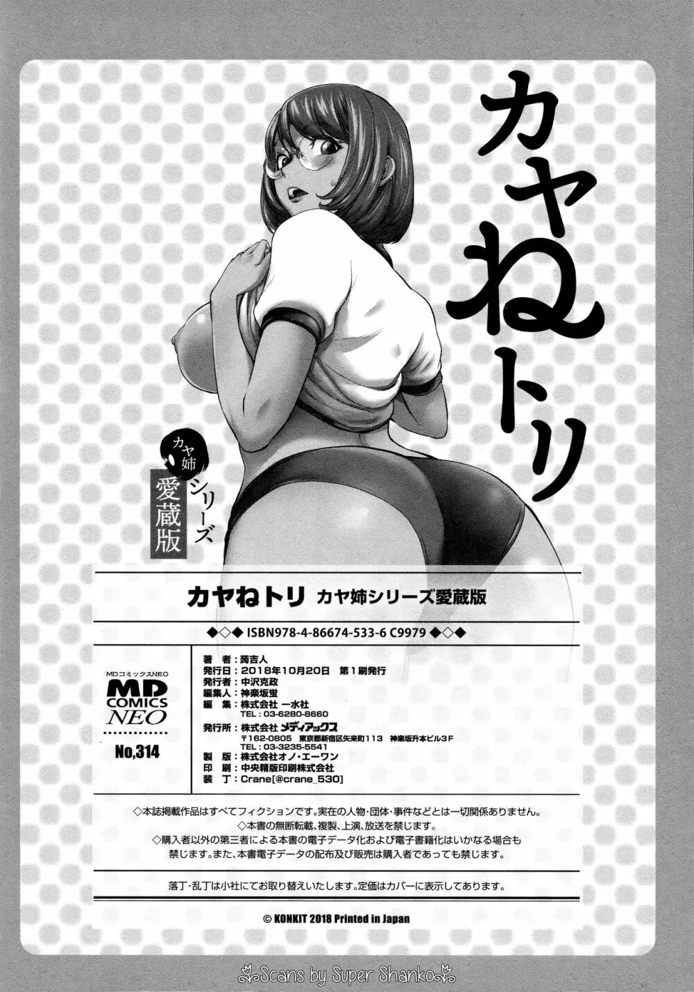 カヤねトリ カヤ姉シリーズ愛蔵版 Page.197