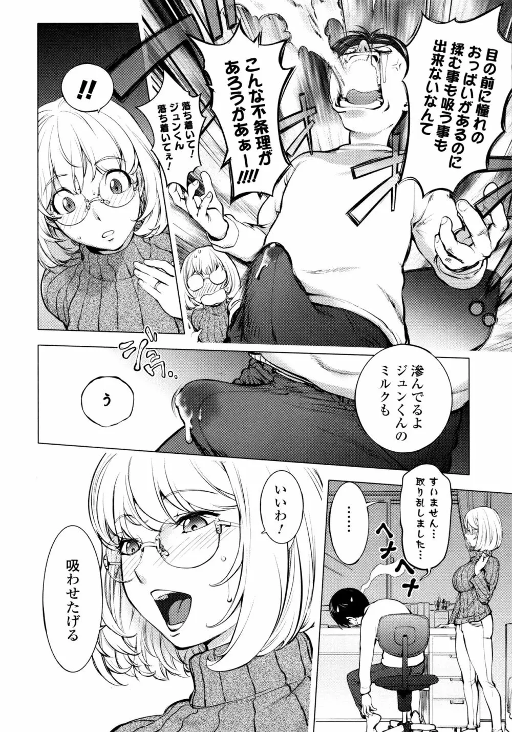 カヤねトリ カヤ姉シリーズ愛蔵版 Page.21