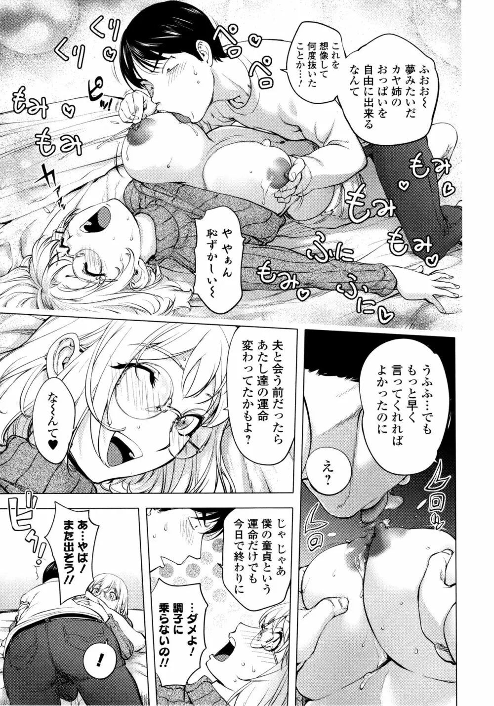 カヤねトリ カヤ姉シリーズ愛蔵版 Page.24