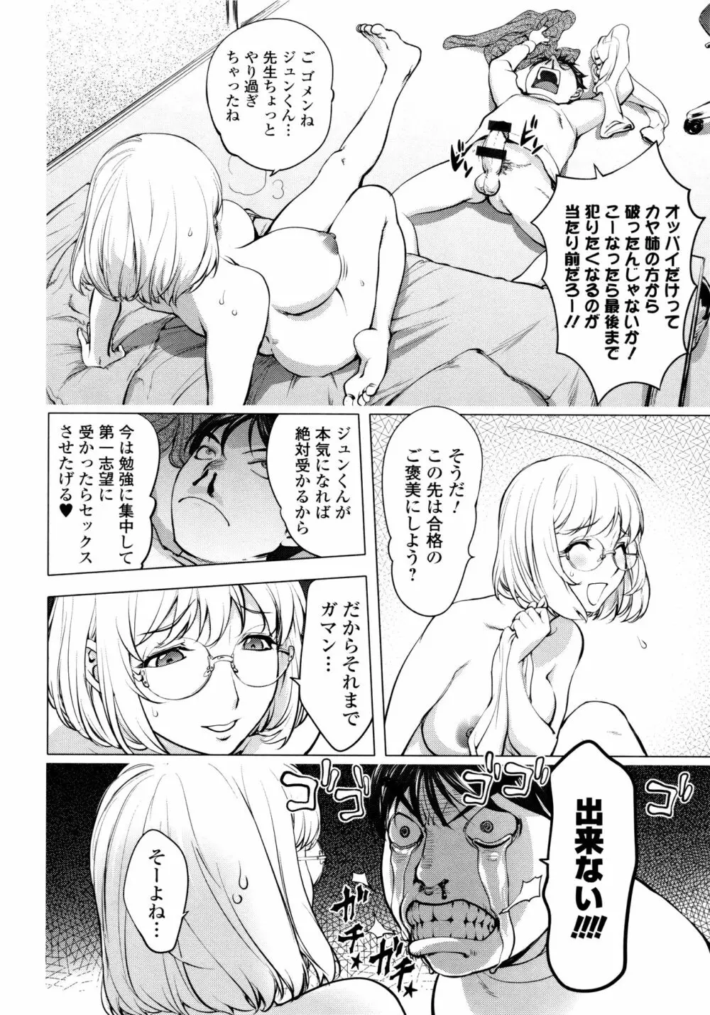 カヤねトリ カヤ姉シリーズ愛蔵版 Page.27