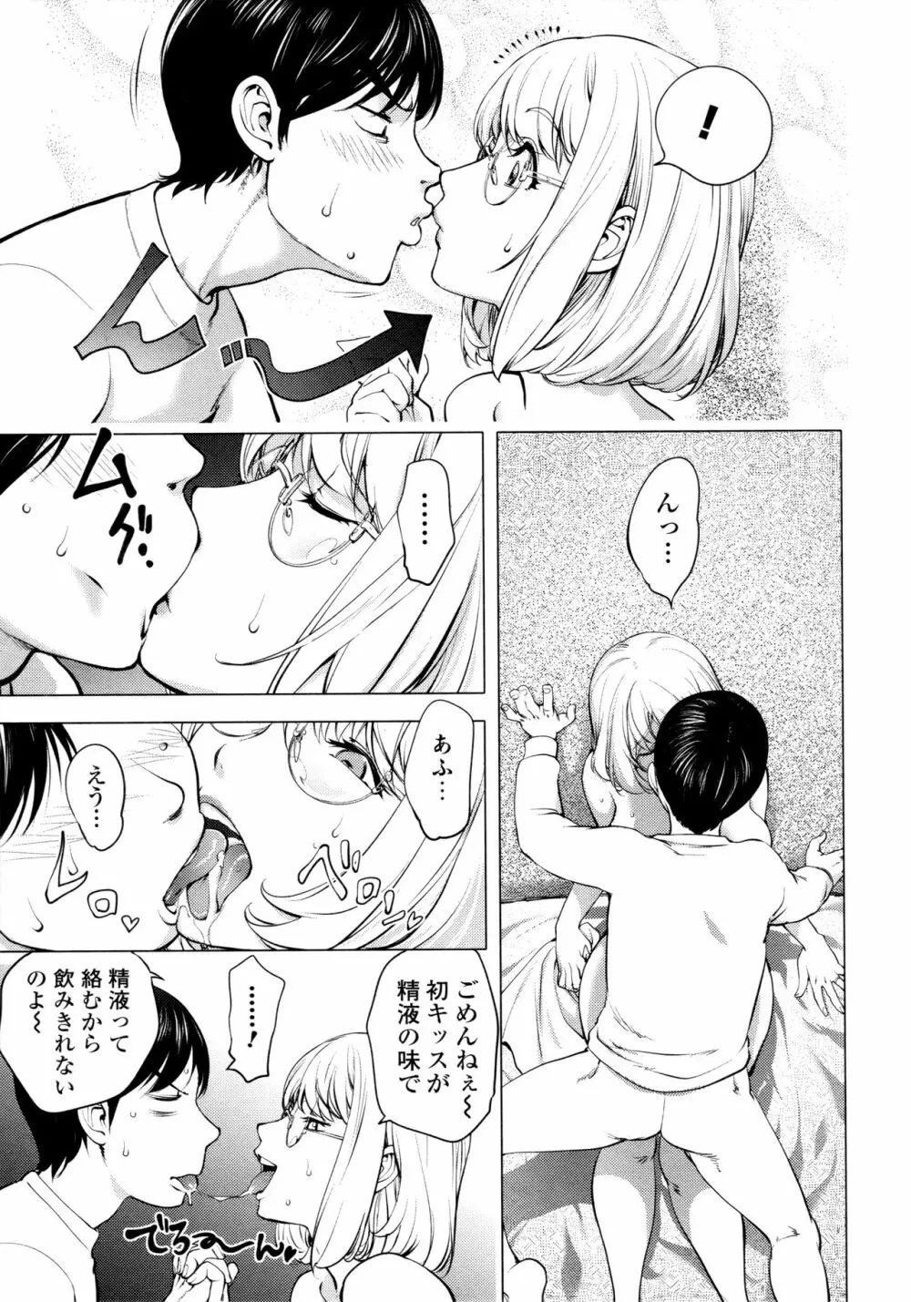 カヤねトリ カヤ姉シリーズ愛蔵版 Page.28