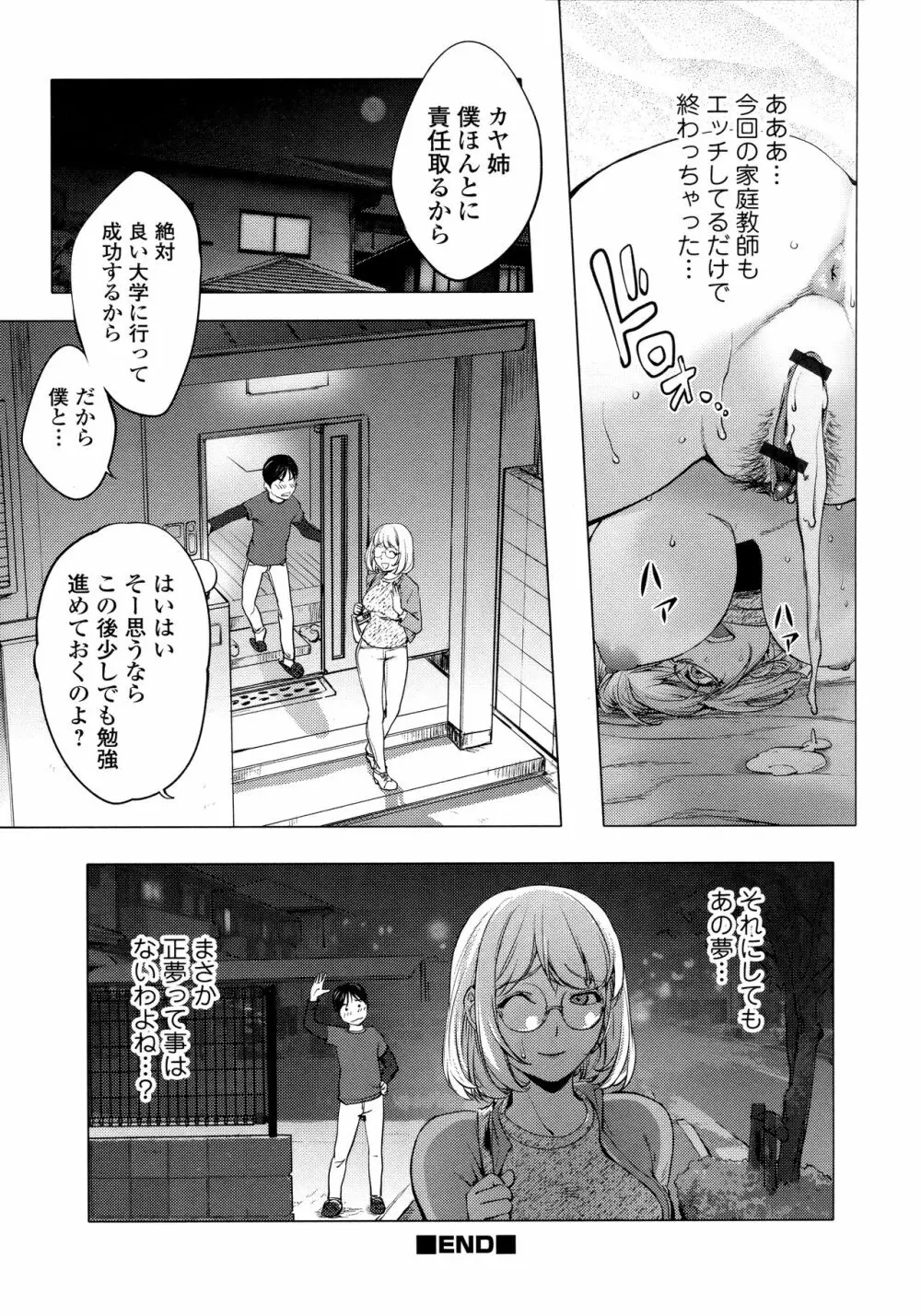 カヤねトリ カヤ姉シリーズ愛蔵版 Page.40