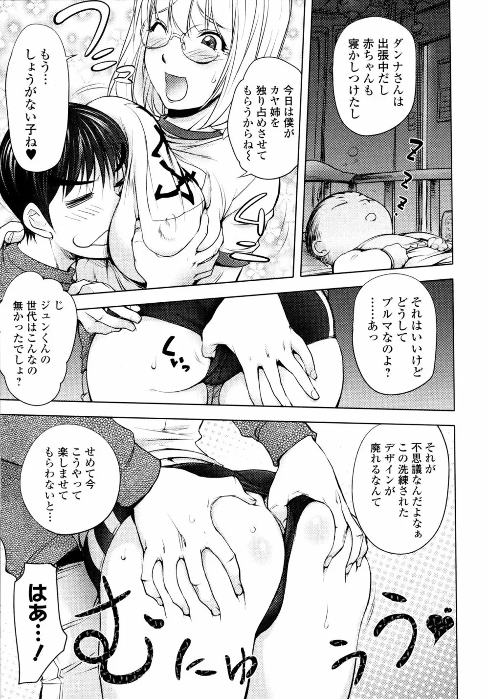 カヤねトリ カヤ姉シリーズ愛蔵版 Page.44