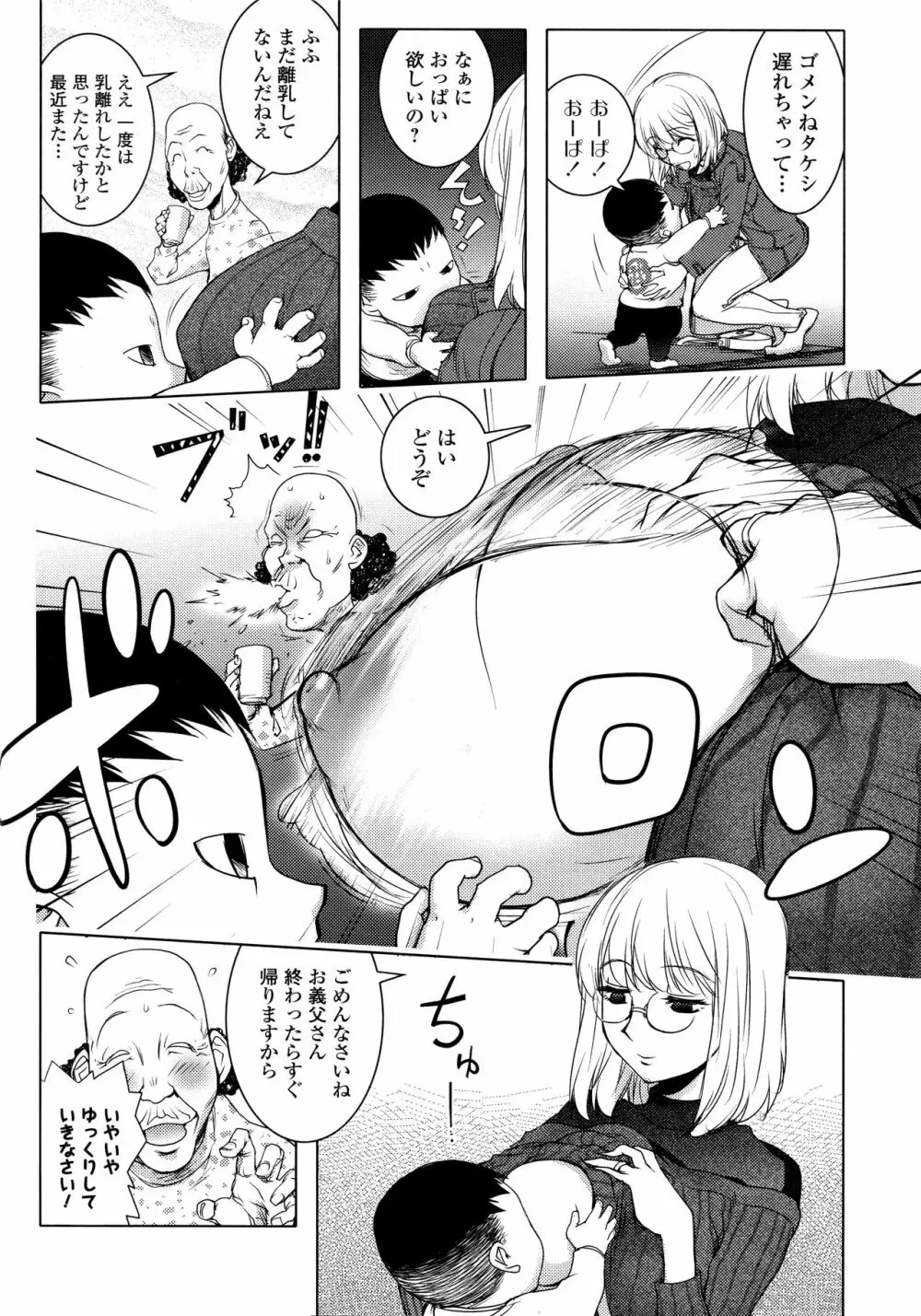 カヤねトリ カヤ姉シリーズ愛蔵版 Page.71