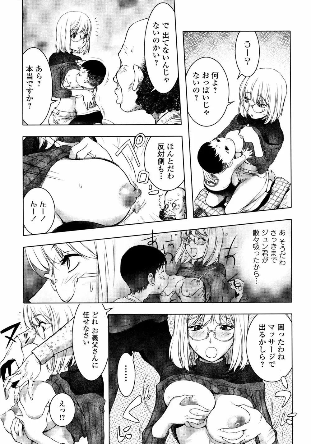 カヤねトリ カヤ姉シリーズ愛蔵版 Page.72