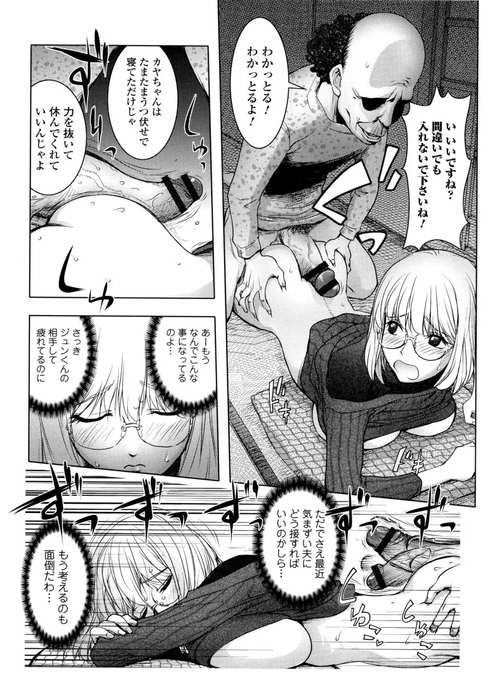カヤねトリ カヤ姉シリーズ愛蔵版 Page.77