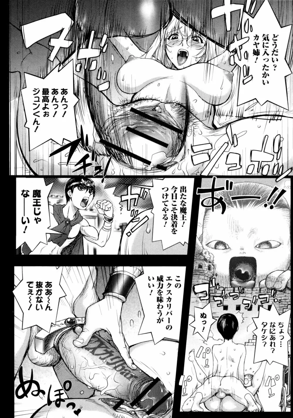 カヤねトリ カヤ姉シリーズ愛蔵版 Page.81