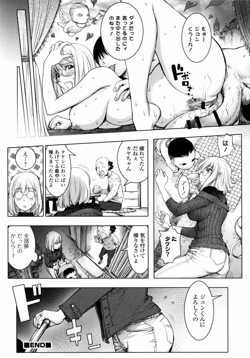 カヤねトリ カヤ姉シリーズ愛蔵版 Page.85