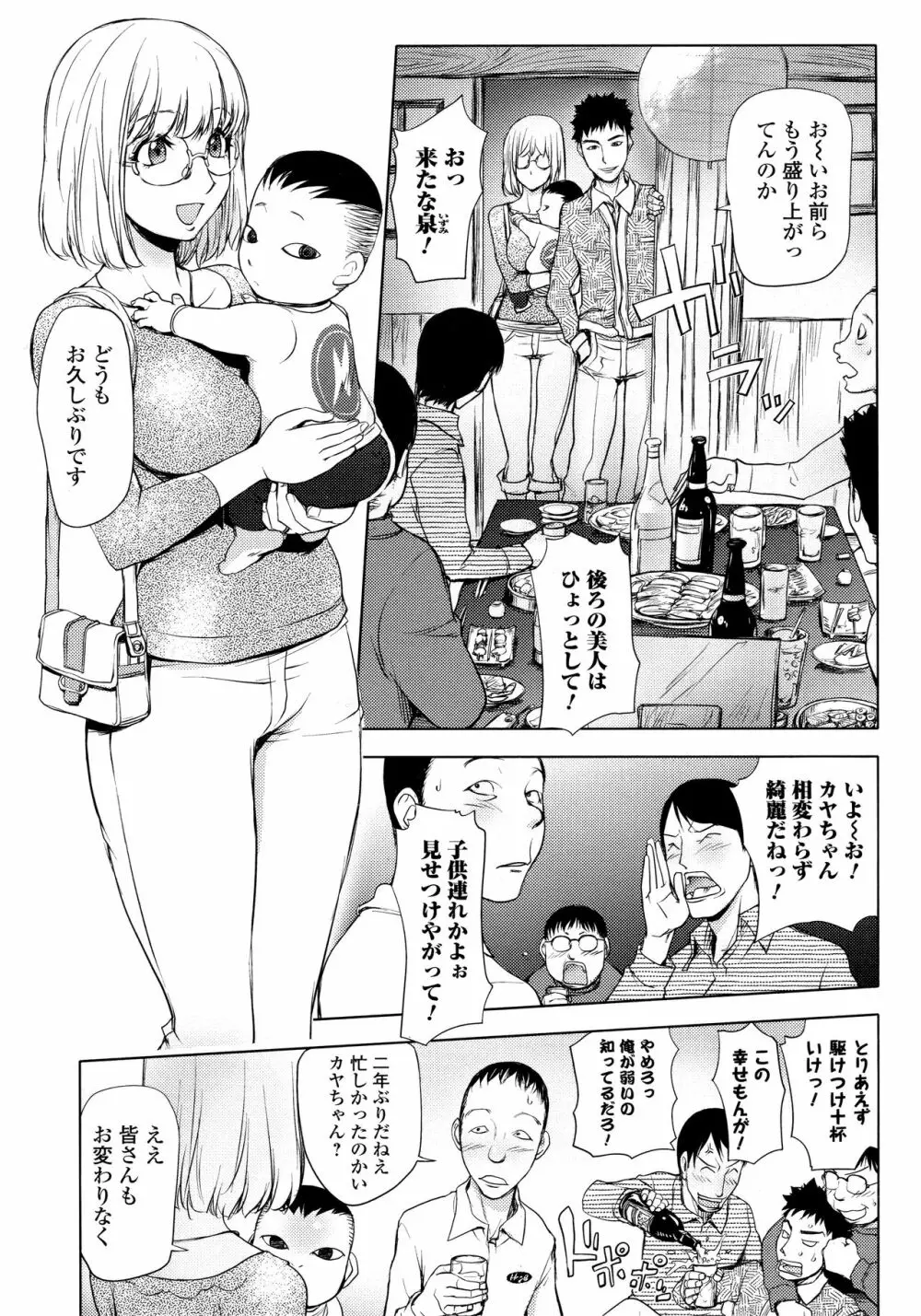 カヤねトリ カヤ姉シリーズ愛蔵版 Page.86