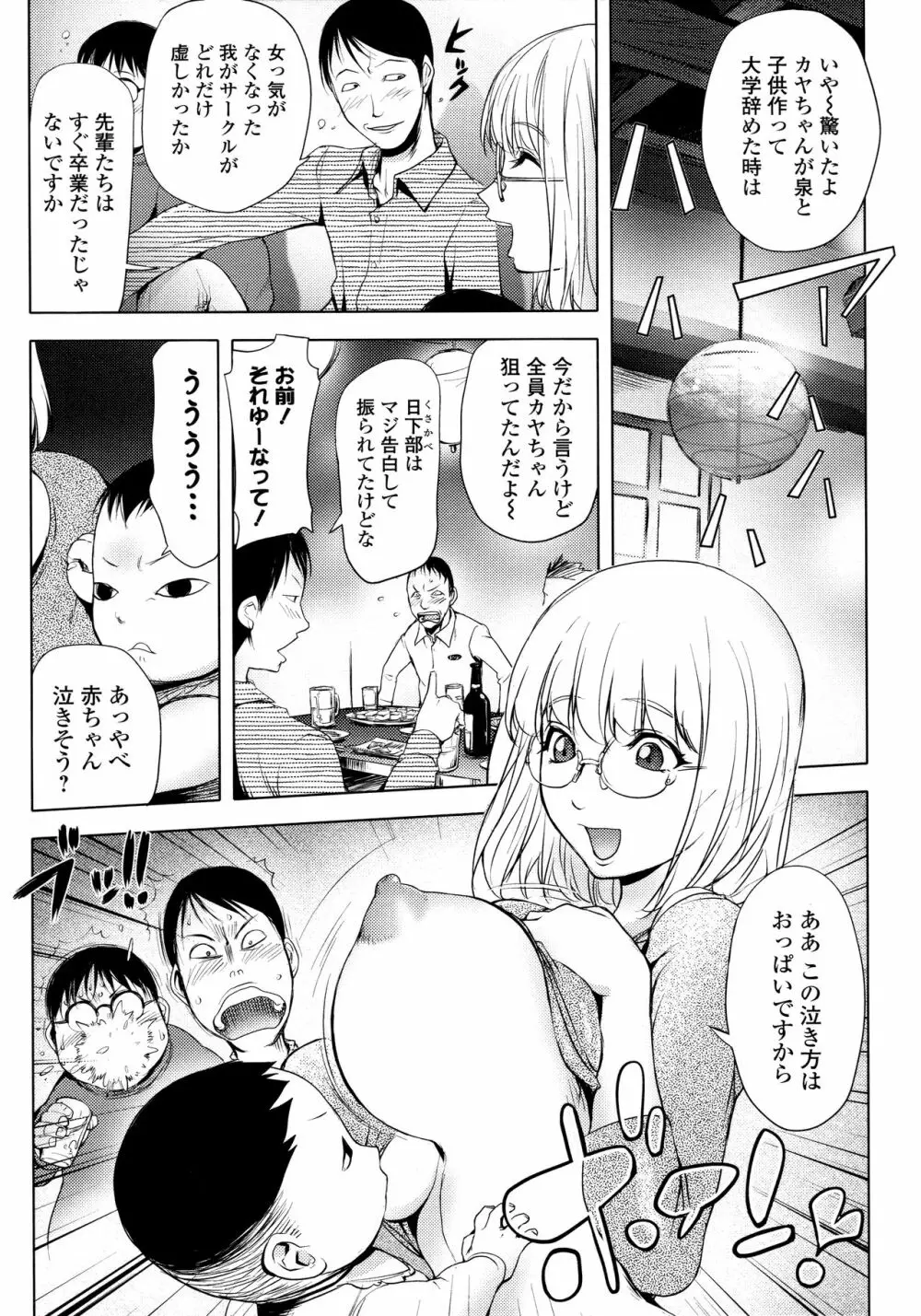 カヤねトリ カヤ姉シリーズ愛蔵版 Page.88