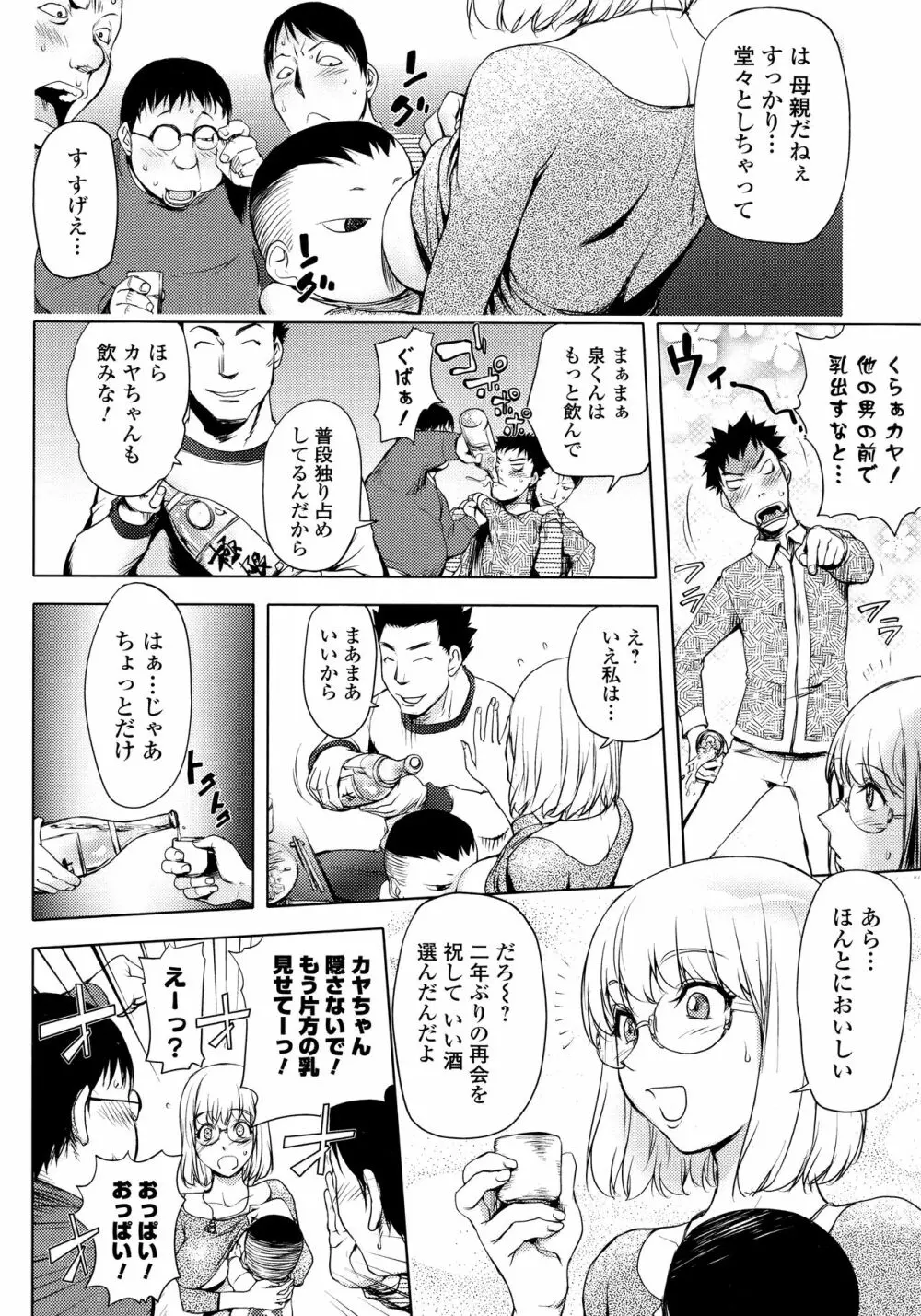 カヤねトリ カヤ姉シリーズ愛蔵版 Page.89
