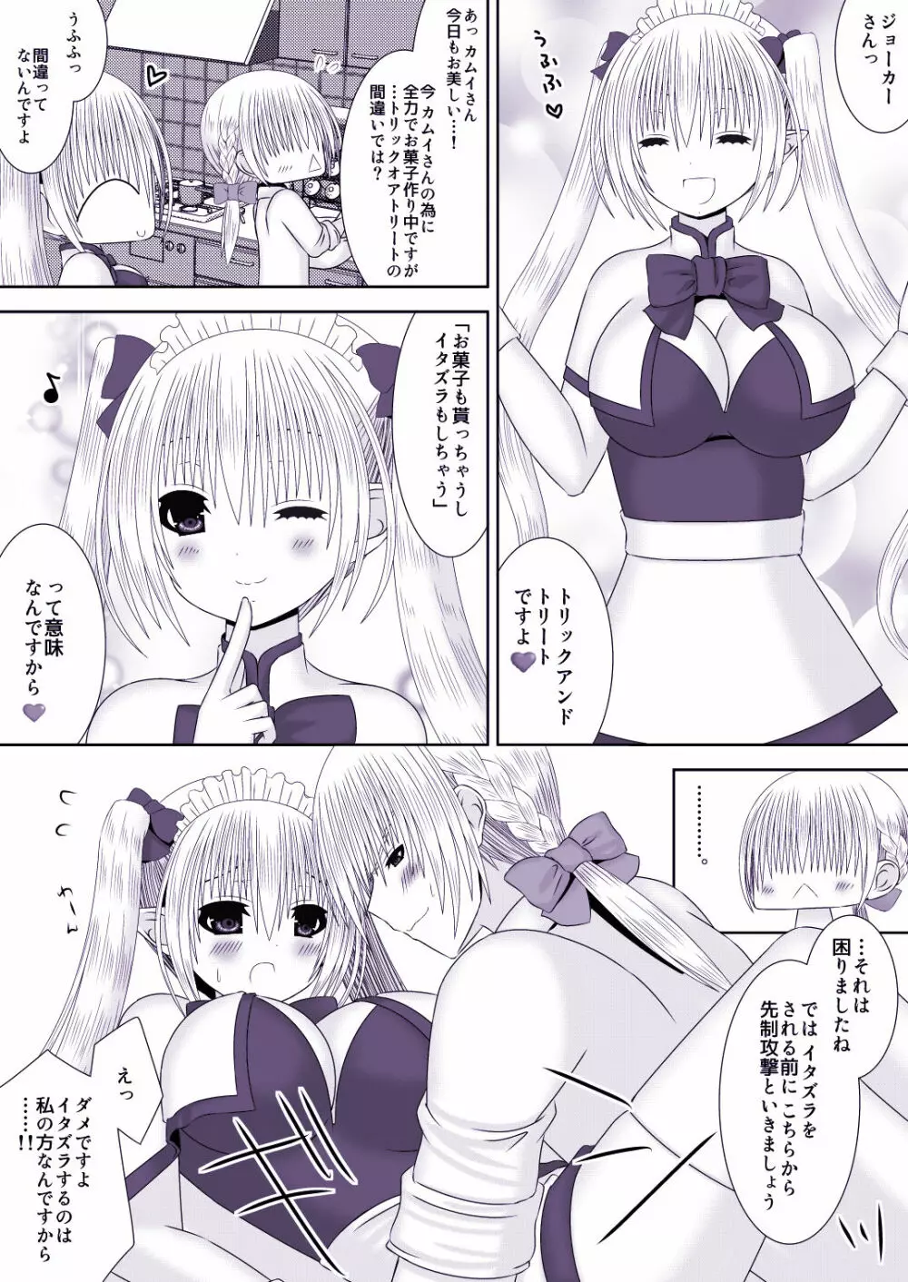 カムイちゃんハロウィン３ Page.20