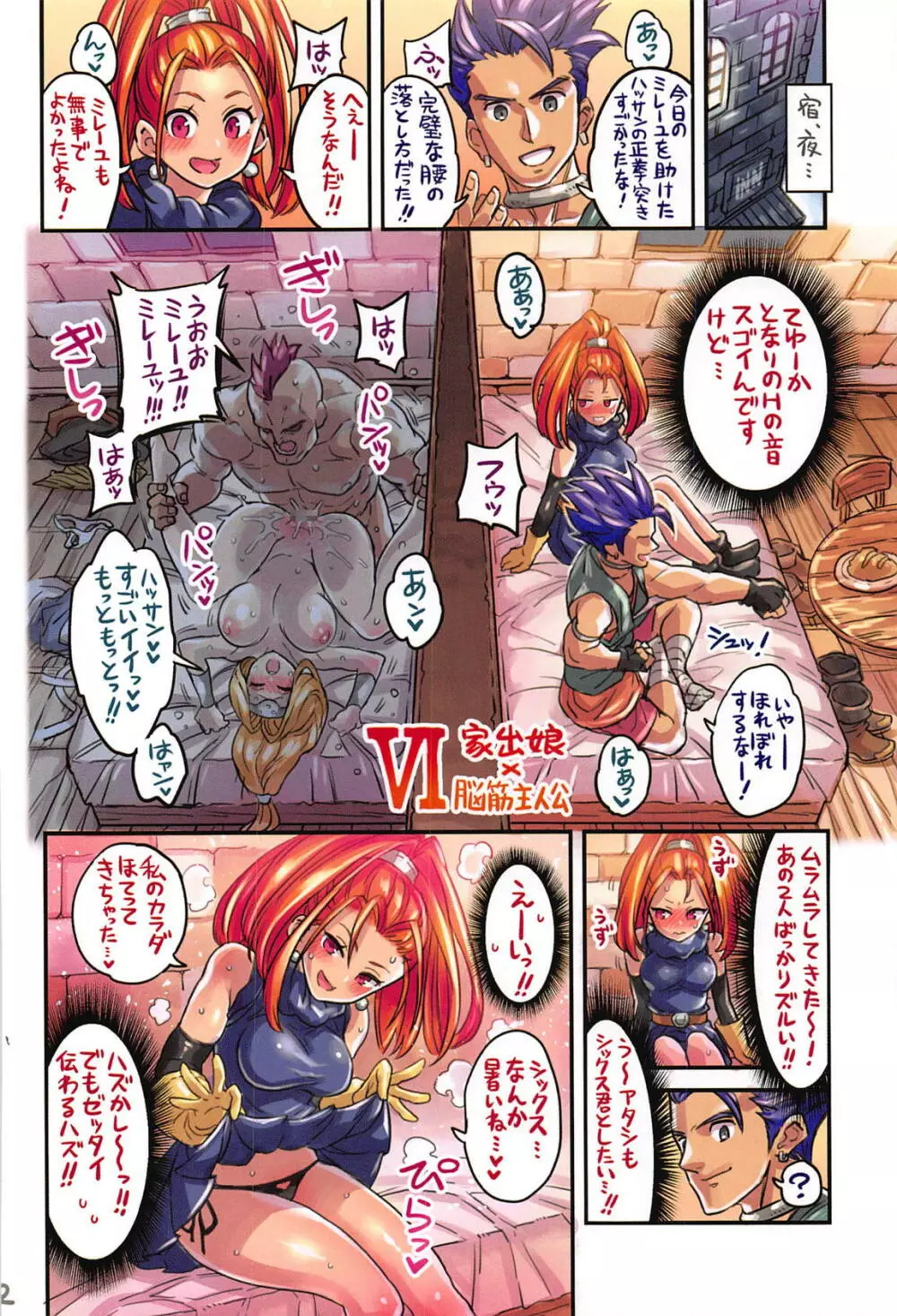 仲間と一線越えちゃう本 ～DQ編3～ Page.11