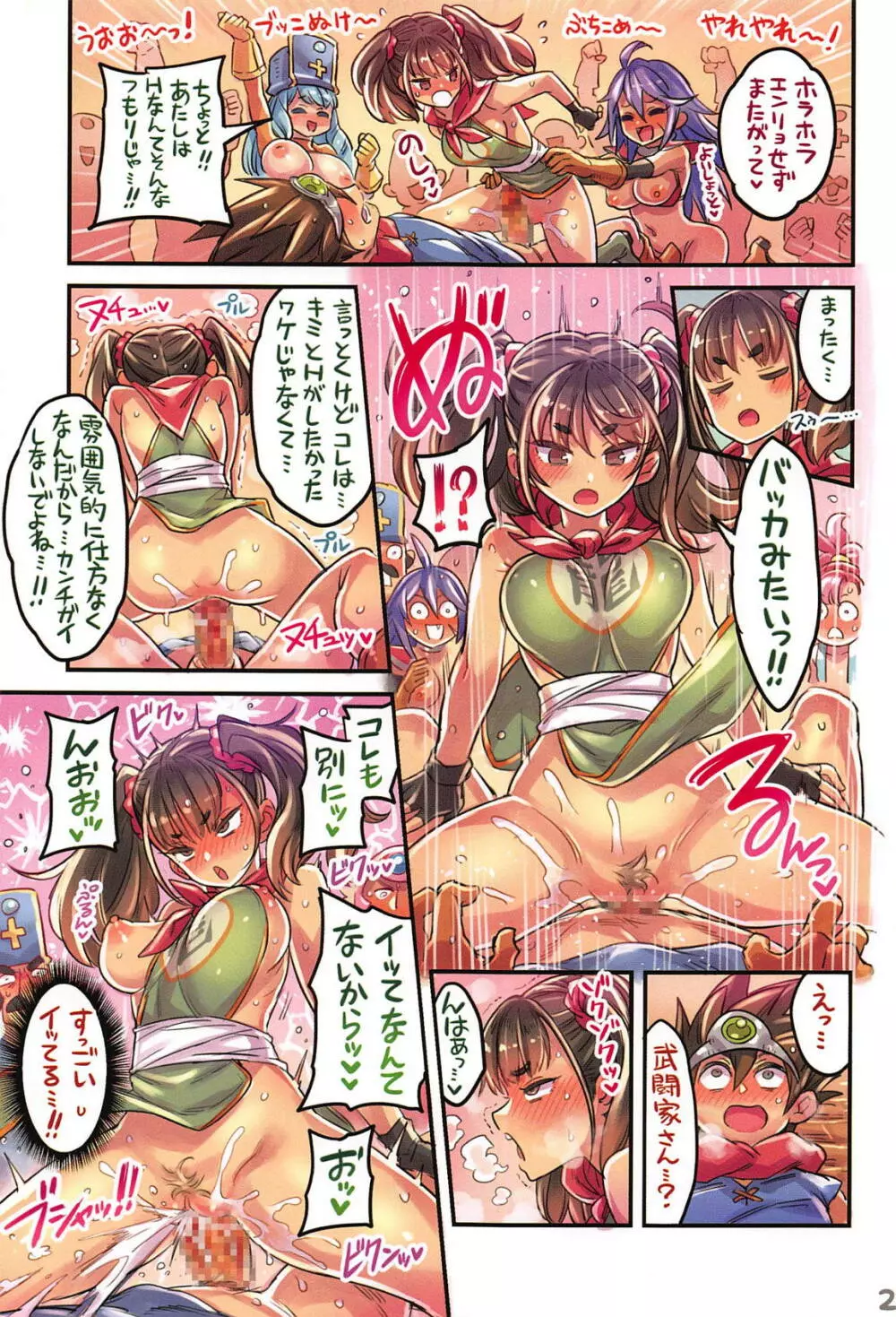 仲間と一線越えちゃう本 ～DQ編3～ Page.22