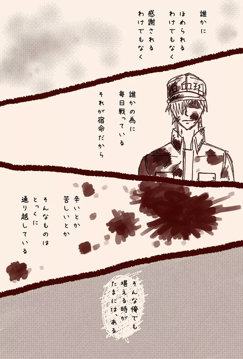 Isuger (hataraku saibou] Page.6