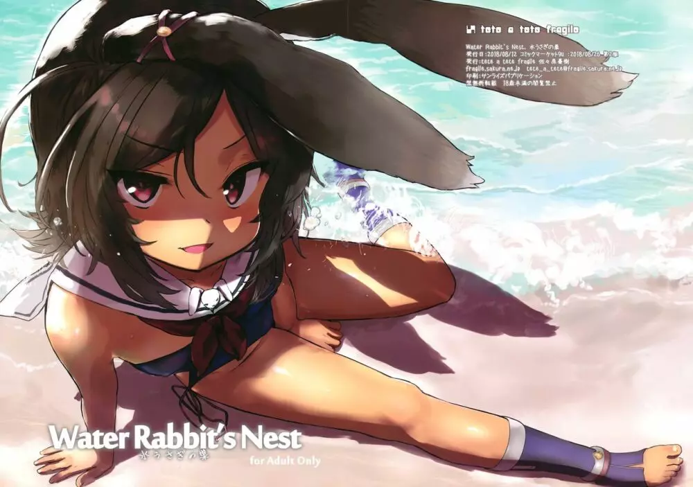 Water Rabbit's Nest 水うさぎの巣 Page.1