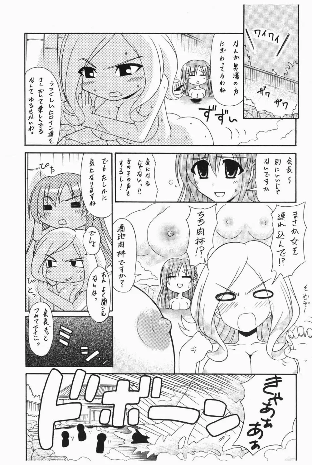 先端はダメなんだっ!! Page.14