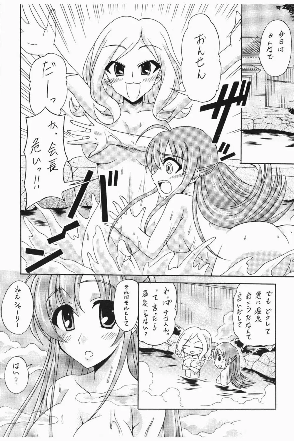 先端はダメなんだっ!! Page.3