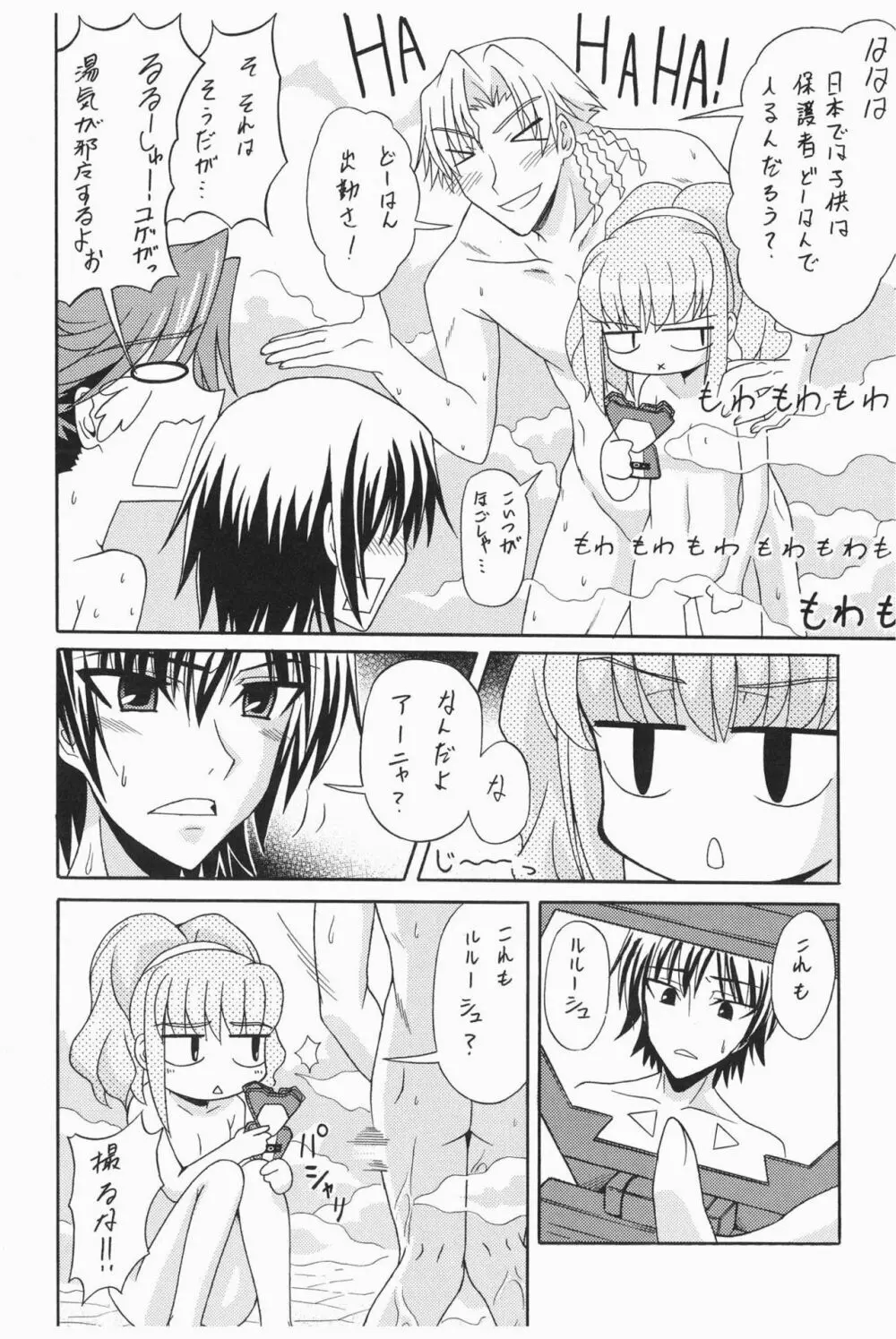 先端はダメなんだっ!! Page.7