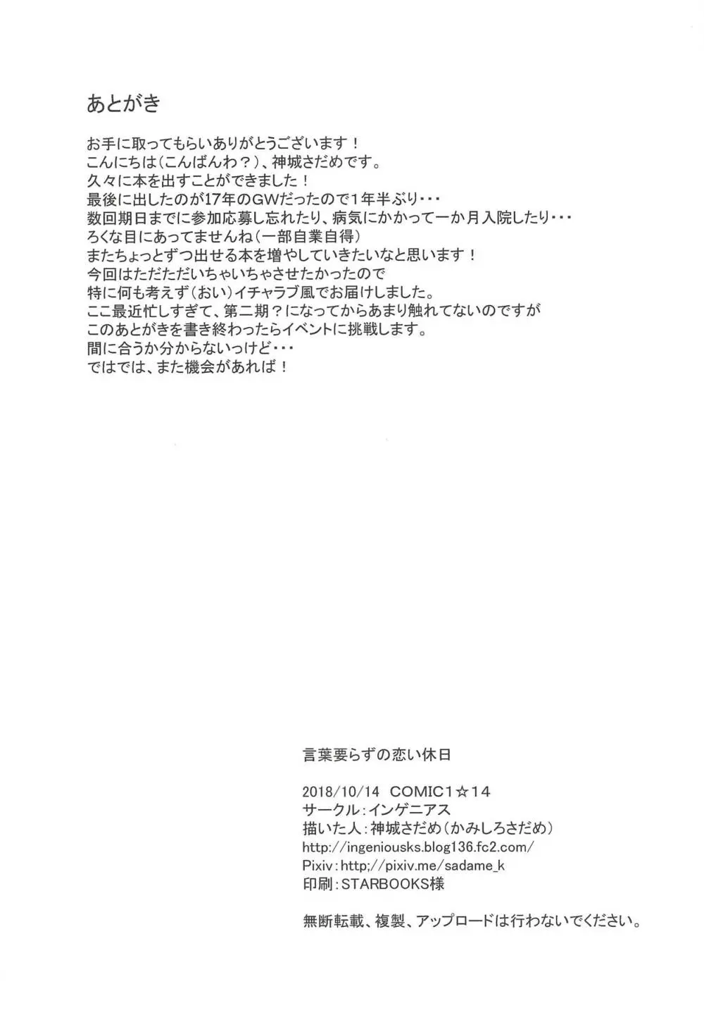 言葉要らずの恋い休日 Page.22