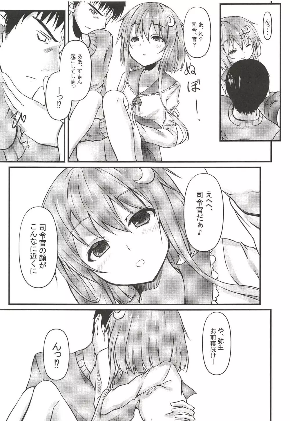 言葉要らずの恋い休日 Page.9