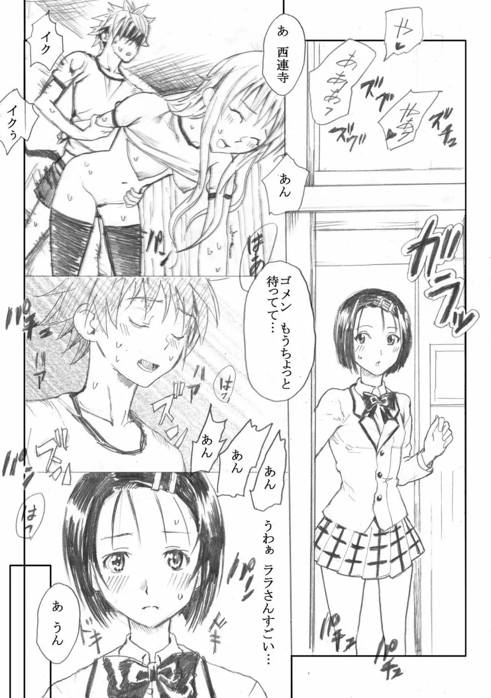 ハルナtoLOVEる Page.25