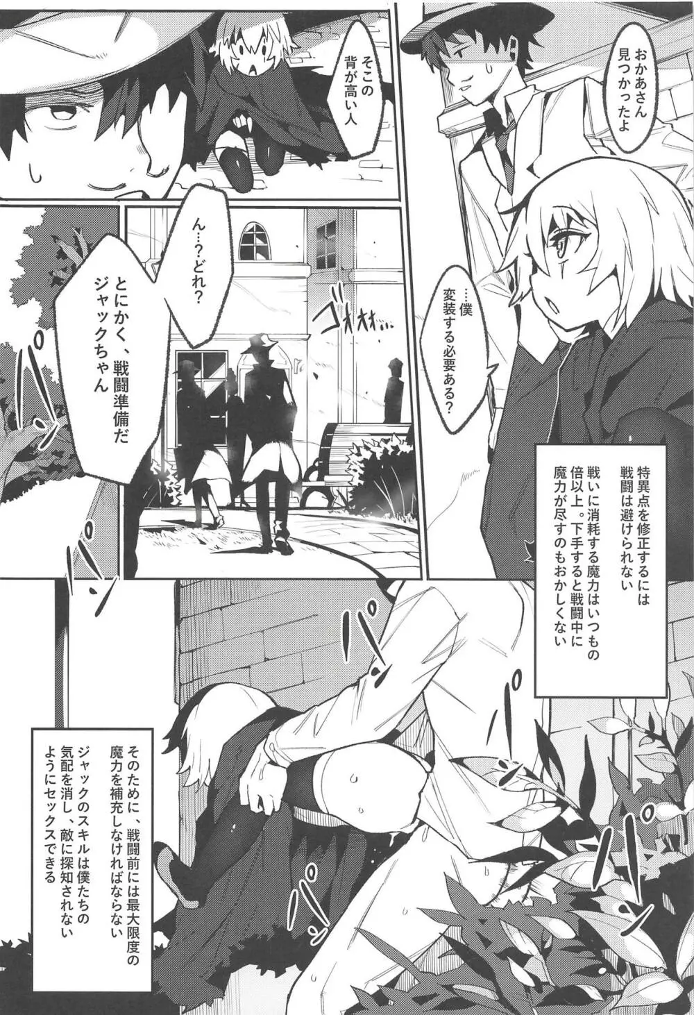 バックアップのない弱小マスターの魔力支援 Page.11