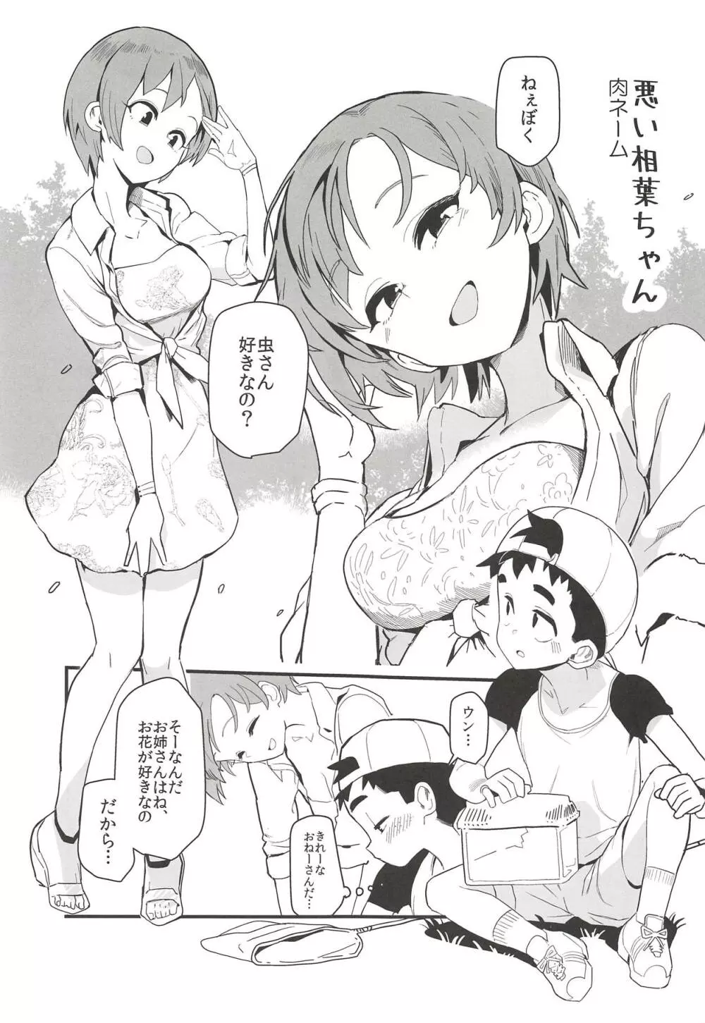 ゆみえっち合同 相葉夕美のカイラックタイム Page.12