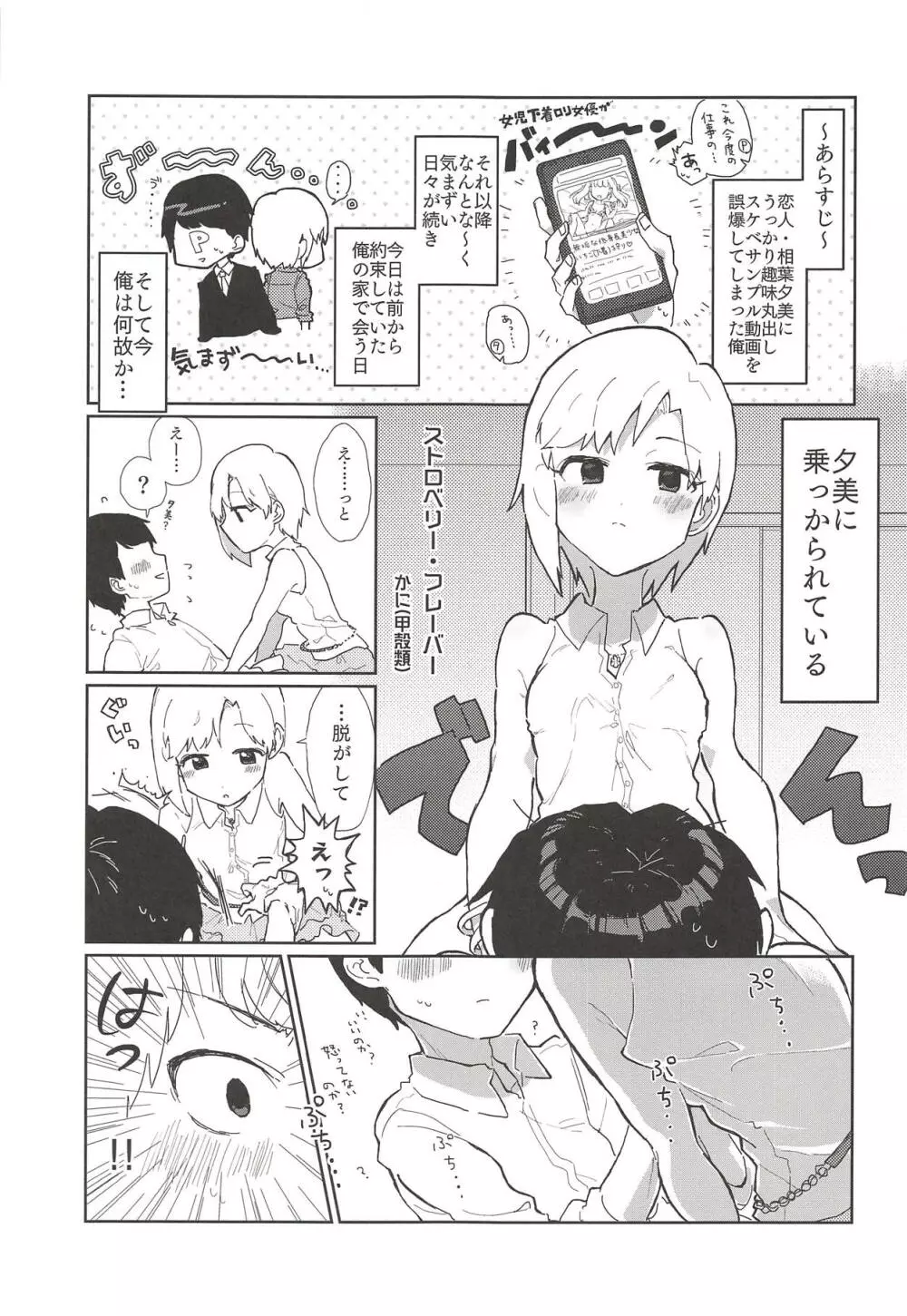 ゆみえっち合同 相葉夕美のカイラックタイム Page.20