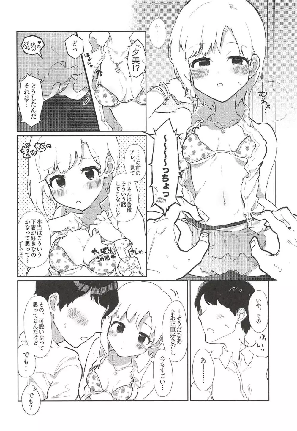 ゆみえっち合同 相葉夕美のカイラックタイム Page.21