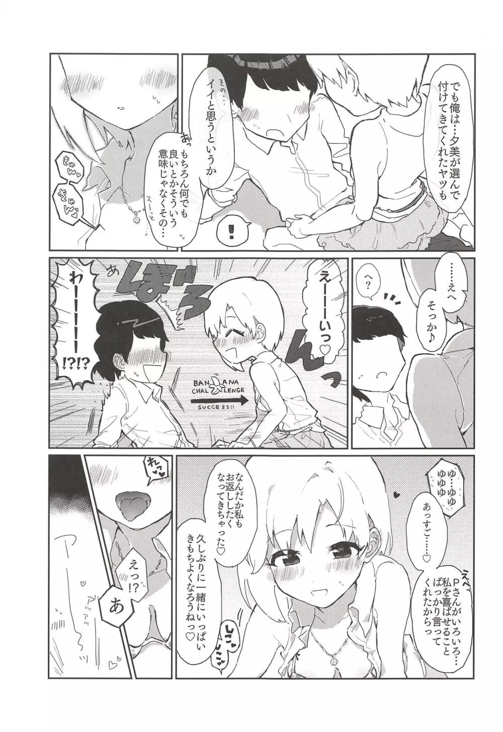 ゆみえっち合同 相葉夕美のカイラックタイム Page.22