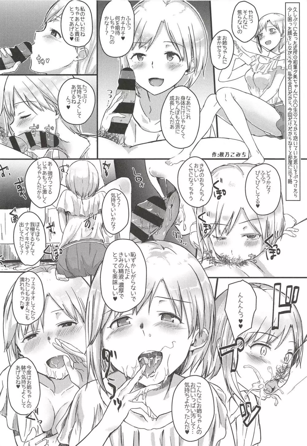 ゆみえっち合同 相葉夕美のカイラックタイム Page.25