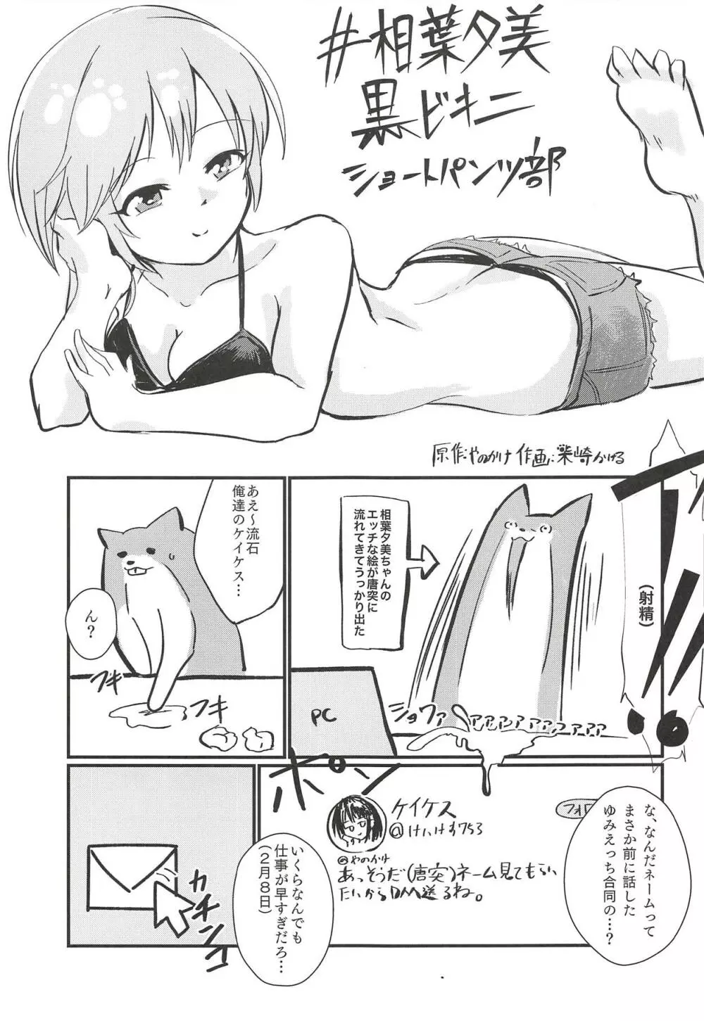 ゆみえっち合同 相葉夕美のカイラックタイム Page.34