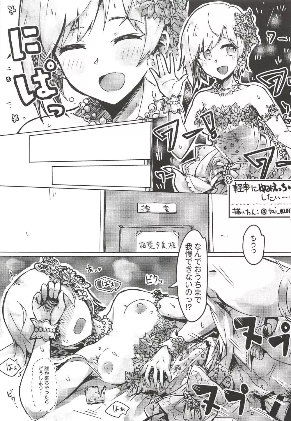 ゆみえっち合同 相葉夕美のカイラックタイム Page.6