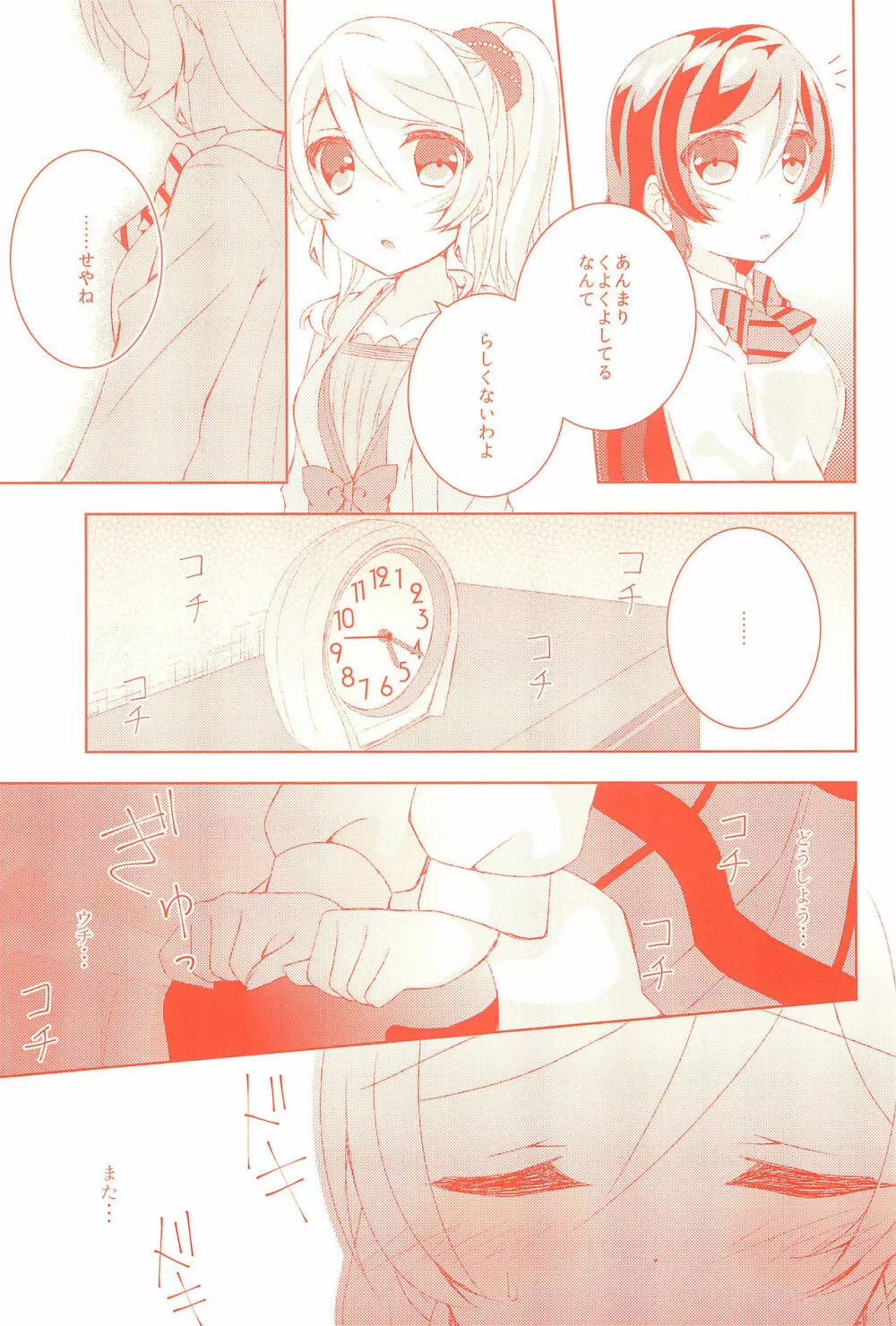 今日も私を愛してください Page.11