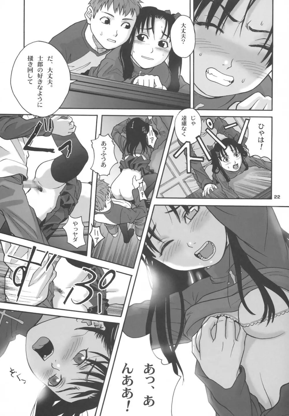 Gilgamesh Knight Page.21