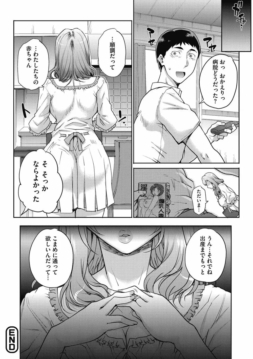 猥婦アウト Page.103