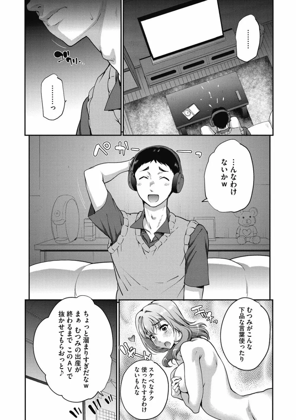 猥婦アウト Page.114