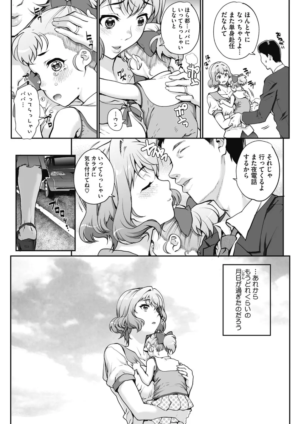 猥婦アウト Page.125